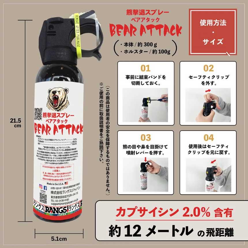 PATRIOT　556 ヘアスプレースタッシュケー SABRE（セイバー） ラングスジャパン ベアアタック(BEAR ATTACK) 熊