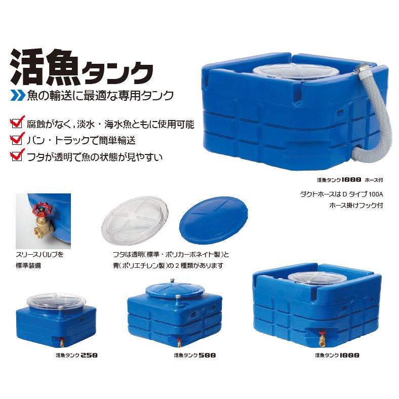 スイコー（SUIKO） [特売商品] 活魚タンク 500L フタ：透明 [個人様