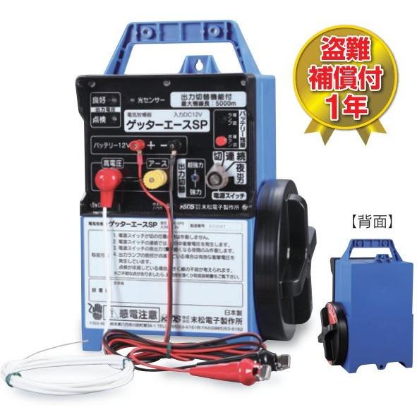 特売] 末松電子 ゲッターエースSP ACE-SP5 電気柵本器 最大電線長5000m