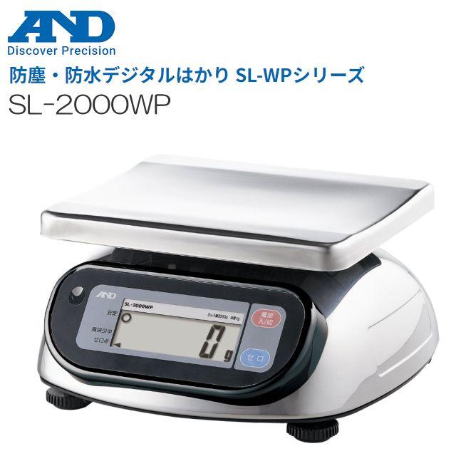 【新品】エーアンド・デイA&D 防塵防水デジタル秤　SL-2000WP 2kg A&D エー・アンド・デイ 防塵・防水デジタルはかり SL-2000WP ひょう量