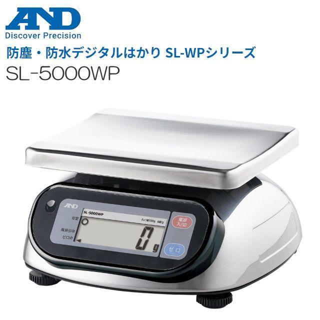 A&D エー・アンド・デイ 防塵・防水デジタルはかり SL-5000WP ひょう量 