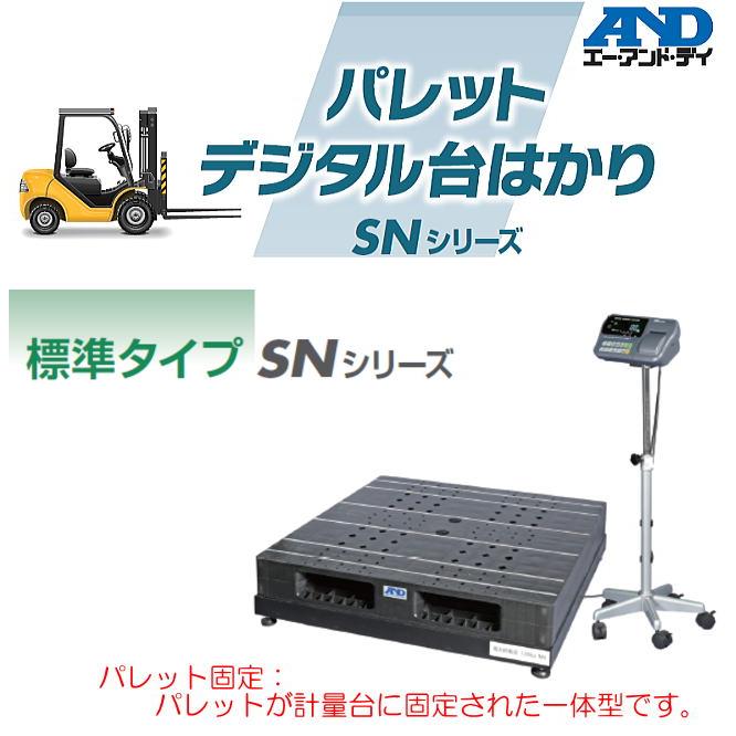A&D エー・アンド・デイ パレット一体型デジタル台はかり SN A&D エー・アンド・デイ パレット一体型デジタル台はかり SN