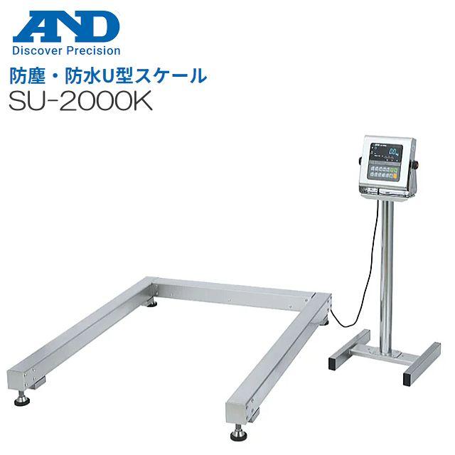 A&D エー・アンド・デイ 防塵・防水U型スケール SU-2000K ひょう A&D エー・アンド・デイ 防塵・防水U型スケール SU-2000K ひょう