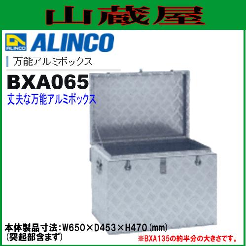 ALINCO(アルインコ) 軽トラック荷台用収納箱 万能アルミボックス BXA065 アルミ軽量収納ボックス｜yamakura110