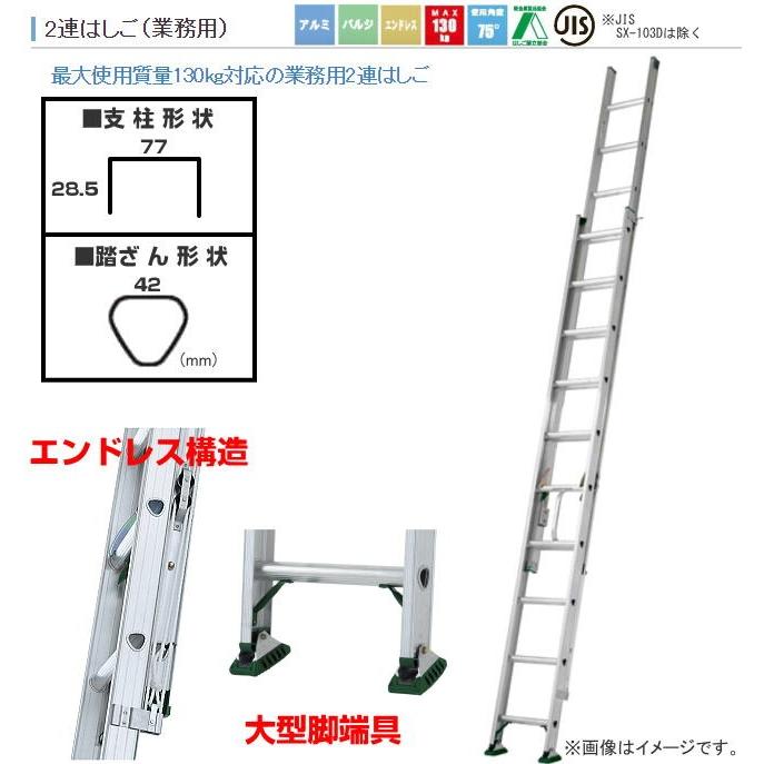 アルインコ2連ばしこ ALINCO（アルインコ） 2連はしご 業務用 SX-74D 全長:7.43m/縮長:4.67m