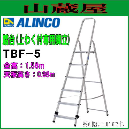 アルインコ　アルミ軽量脚立　4.5.6尺　まとめ売り5本 ALINCO（アルインコ） 脚立 5段 ホワイト 軽量 専用脚立 アルミ MSW