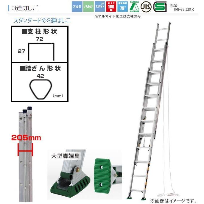 ALINCO アルインコ 3連はしご TRN-83 全長:8.33m/縮長:3.84m ALINCO アルインコ 3連はしご TRN-83 全長:8.33m/縮長:3.84m