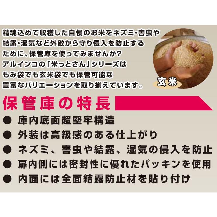 ALINCO（アルインコ） 玄米保管庫 米っとさん BGR18U(18袋/9俵) : 山