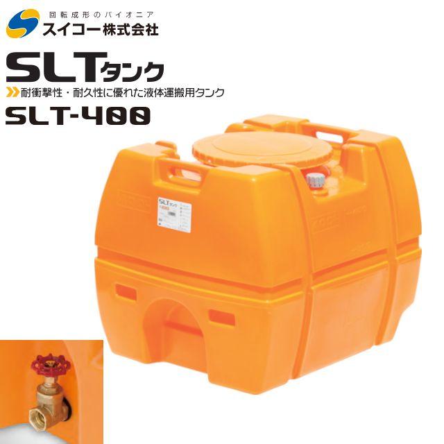 ローリー タンク 400ℓ ローリータンク 400L W800mm×D1000mm×H760mm SLT-400 ポリエチレン製