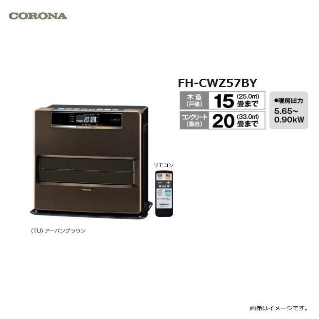 コロナ - コロナ　石油ファンヒーター　FH-CWZ57BY−TU CORONA（住宅設備） コロナ 石油ファンヒータ FH-CWZ36BY 木造
