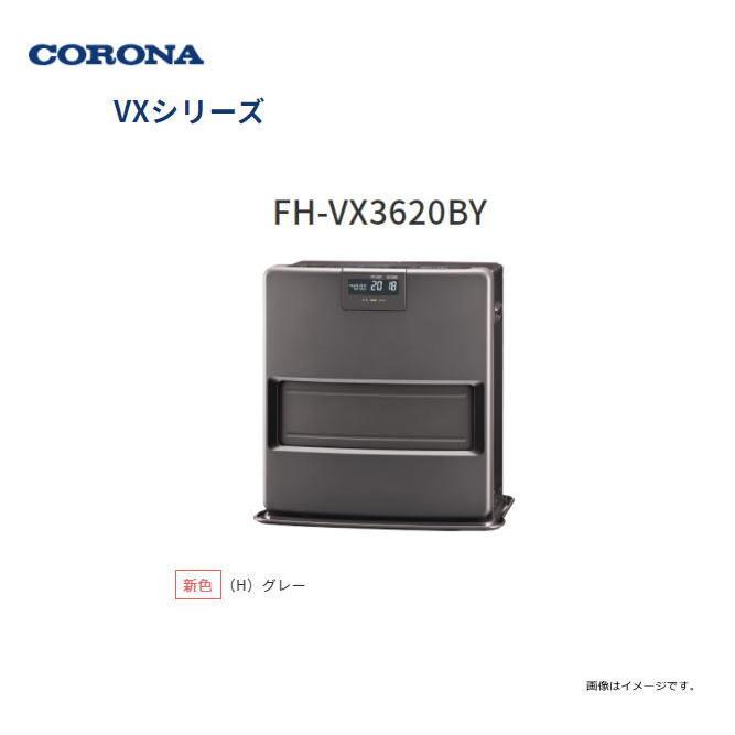 CORONA/コロナ 石油ファンヒーター VXシリーズ FH-VX3620BY(H) 主に10