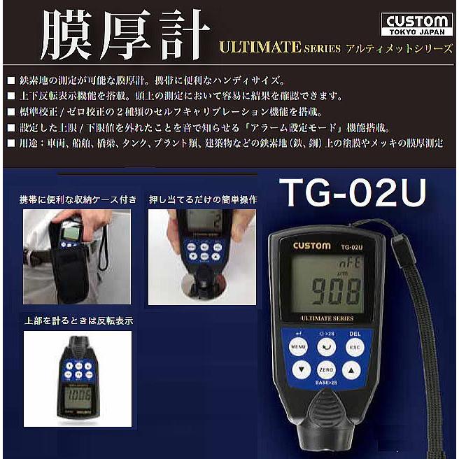 CUSTOM 膜厚計 TG-02U 鉄素地/非鉄金属素地の測定が可能 : 山 CUSTOM 膜厚計 TG-02U 鉄素地/非鉄金属素地の測定が可能 : 山