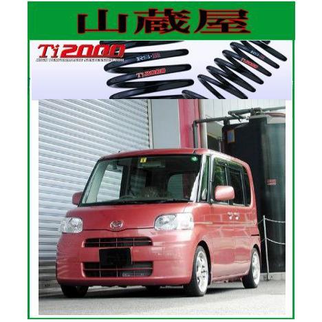 RSR RS-R Ti2000 ダウンサス/タント(L385S)4WDX・カスタムX RSR RS-R Ti2000 ダウンサス/タント(L385S)4WDX・カスタムX