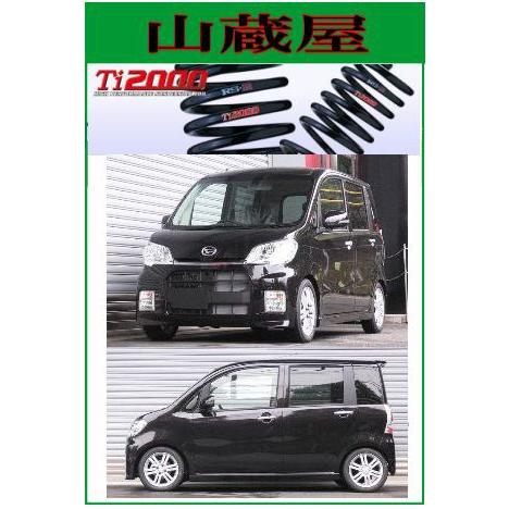 RS-R ダウンサス　ダイハツ 楽天市場】RS☆R Ti2000 スーパーダウンサス ダイハツ