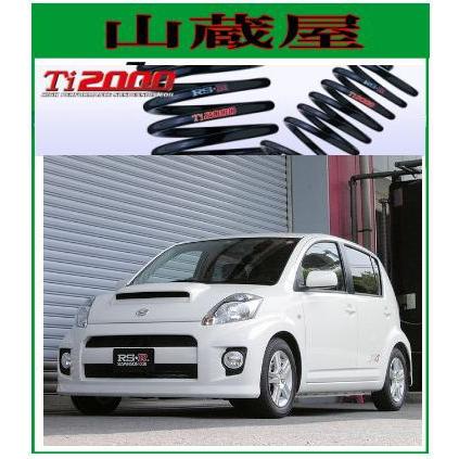 RS-R Ti2000 ダウンサス/ブーン(M312S)4WD・X4・ダウンサス[D145TD]