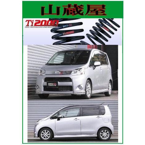 RSR RS-R Ti2000 ダウンサス/ムーヴ(LA110S)4WDカスタムX RSR RS-R Ti2000 ダウンサス/ムーヴ(LA110S)4WDカスタムX