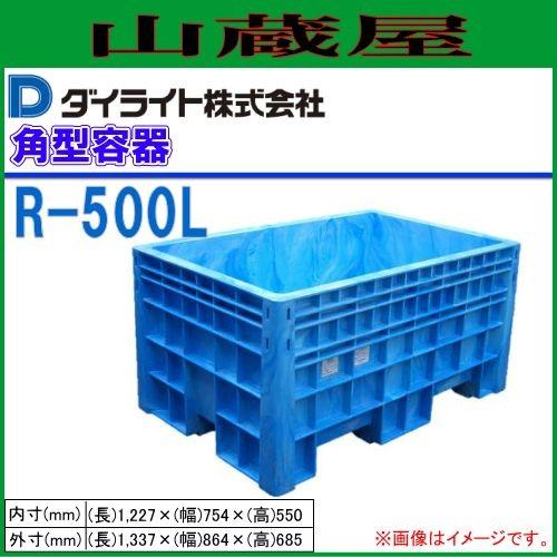 特売商品】ダイライト R型角型容器 500L R-500 1個 : 山蔵屋 特売商品】ダイライト R型角型容器 500L R-500 1個 : 山蔵屋
