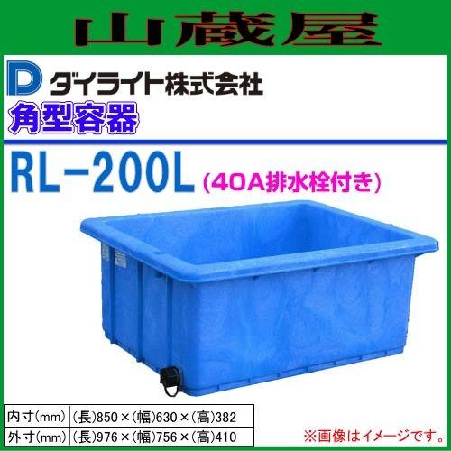 ダイライト SF.RL200 大型タンク 青 ダイライト 角型容器 RL-200L (容量200L・ポリエチレン製・浅底