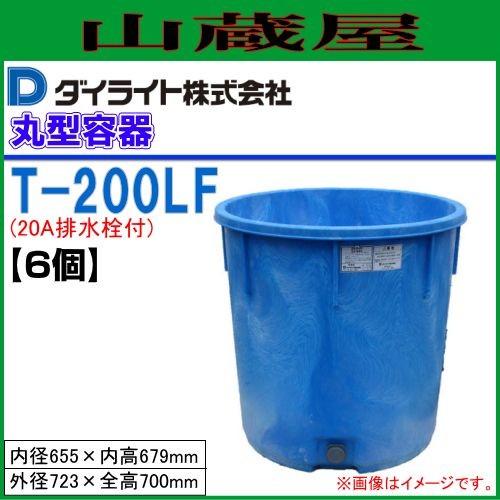ダイライト SF T200 　T型丸型容器 200L ダイライト T型丸型容器 200L T-200F(20A排水栓付) 6個セット : 山蔵屋