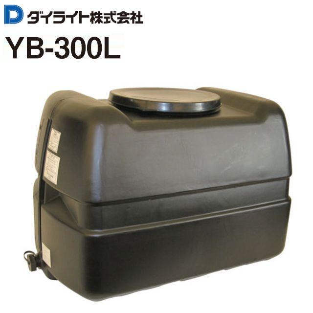 ダイライト 貯水タンク ローリータンク YB-300L 容量:300L