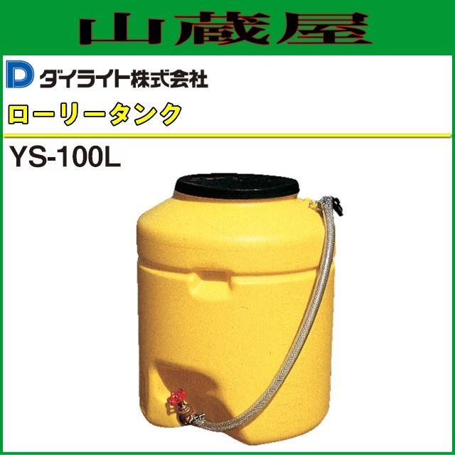 ダイライトローリタンク ダイライト YB型 黒色 ローリータンク 1000L YB1000 1個 464-9613