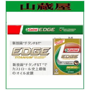 Castrol（カストロール） カストロールオイル[エッジ]/CASTROL EDGE 5W