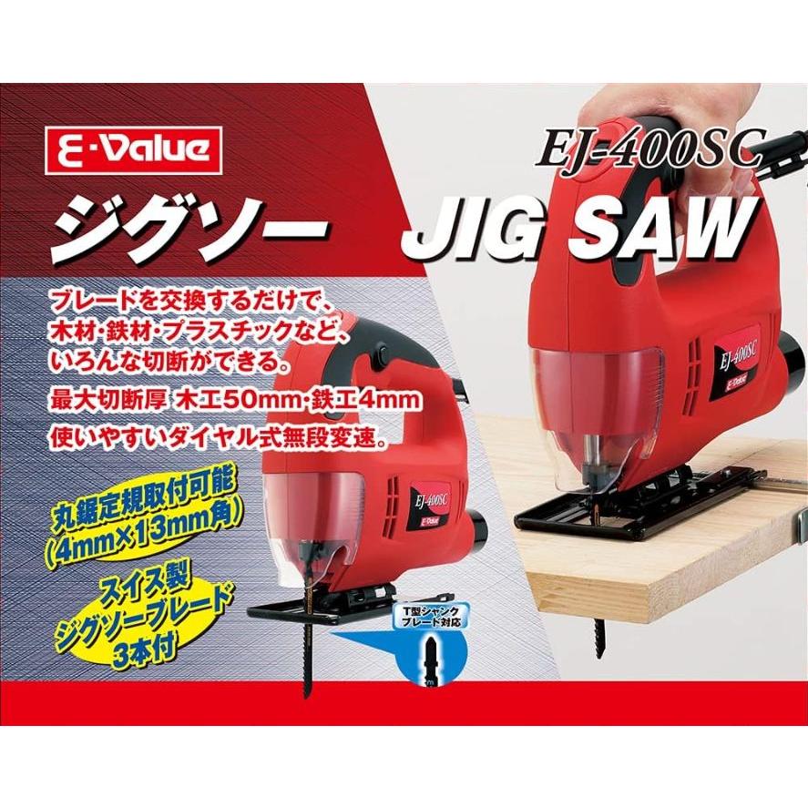 E-Value ジグソー EJ-400SC｜yamakura110｜07