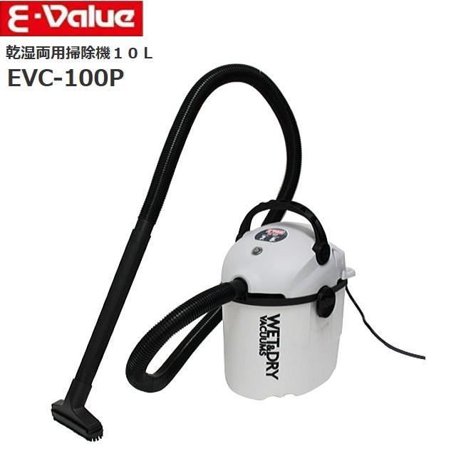 E-Value 乾湿両用掃除機 EVC-100P 10L ブロワー機能付き プラスチック