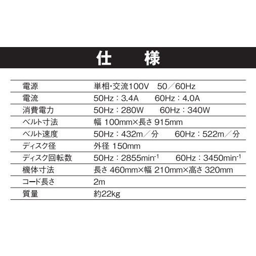 SK11 ベルトディスクサンダー BDS-100N 据え置き型で安定感のある