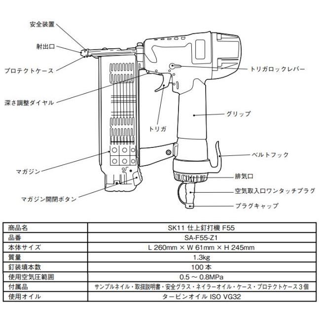 【特売商品】SK11 エア仕上釘打機 SA-F55-Z1 仕上釘・超仕上釘兼用タイプのエア仕上釘打機｜yamakura110｜05