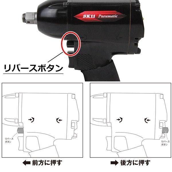 SK11 エアーインパクトレンチ SIW-1600EX 軽量・コンパクト・高耐久｜yamakura110｜07