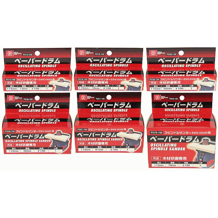 SK11 スピンドルサンダー 330W SWS-330SP用交換ペーパードラム6 SK11 スピンドルサンダー 330W SWS-330SP用交換ペーパードラム6