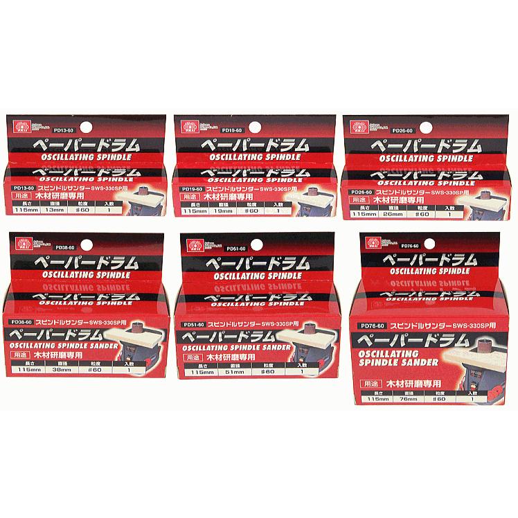 SK11 スピンドルサンダー 330W SWS-330SP用交換ペーパードラム6 SK11 スピンドルサンダー 330W SWS-330SP用交換ペーパードラム6