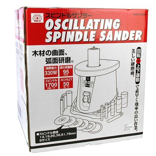 新品 【SK11】スピンドルサンダー 330W SWS-330SP SK11 スピンドルサンダー 330W SWS-330SP 木材の曲面研磨が楽々 : 山
