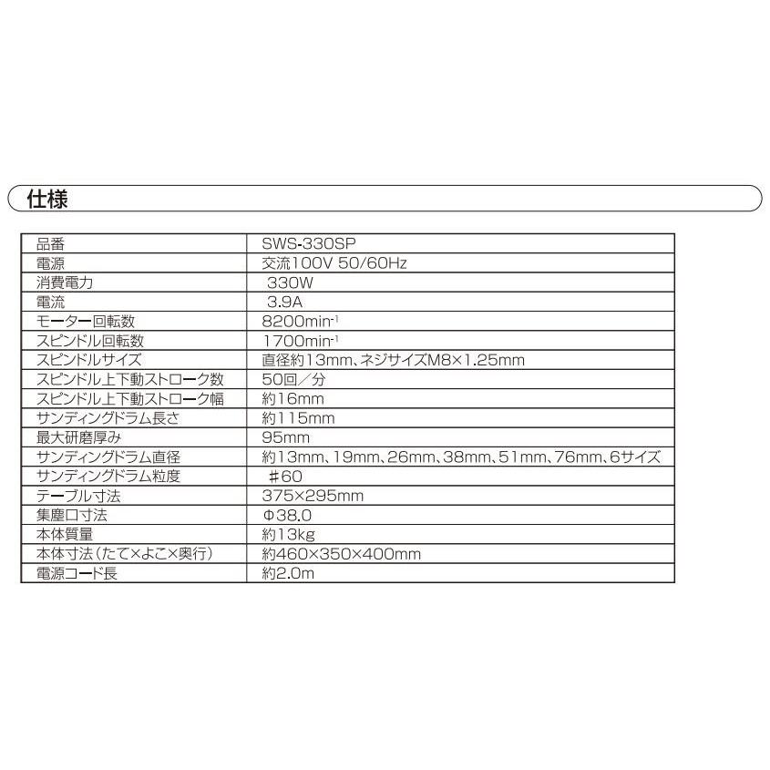 SK11 スピンドルサンダー 330W SWS-330SP 木材の曲面研磨が楽々 SK11 スピンドルサンダー 330W SWS-330SP 木材の曲面研磨が楽々