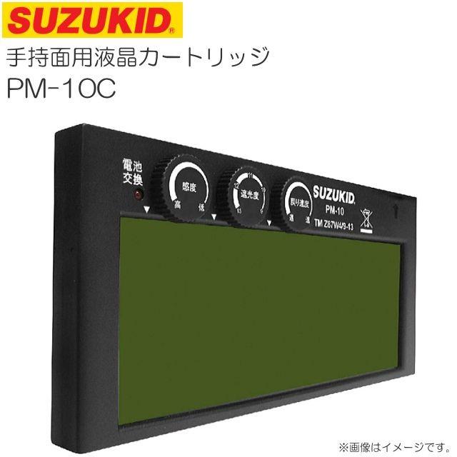 SUZUKID（スズキッド） スズキット 液晶カートリッジ プロメ PM-10C