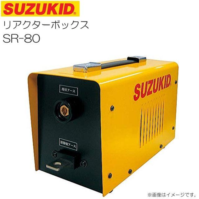SUZUKID（スズキッド） スズキット リアクターボックス SR-80 SAY