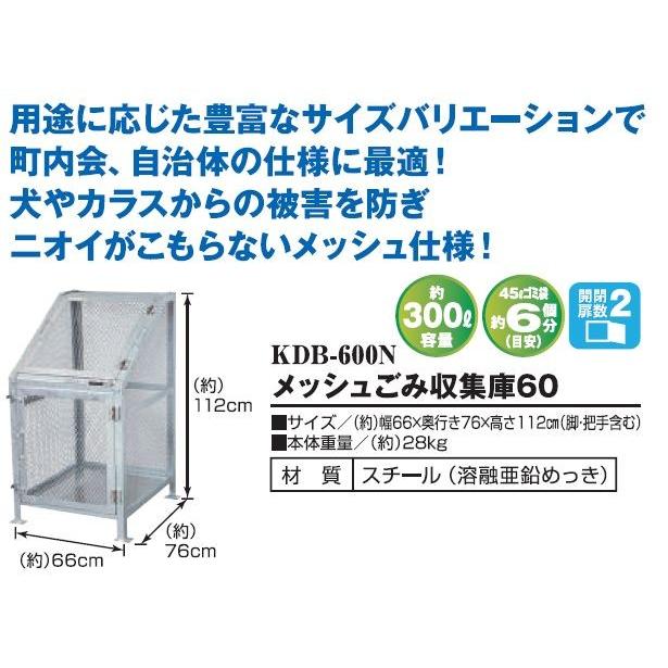 GREEN LIFE（グリーンライフ） メッシュゴミ収集庫60 KDB-600N [容量