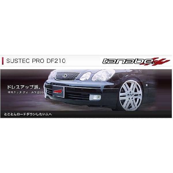 3日間限定‼️エスティマ タナベダウンサス DF210 TANABE（タナベ） サステック DF210 ダウンサス フロントのみ