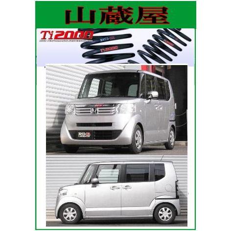 RS-R Ti2000 ダウンサス/N BOX(JF1) G ・Lパッケージ（スタビライザー無車） [H401TD]