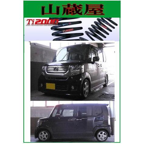 RSR RS-R Ti2000 ダウンサス/N BOXカスタム(JF2；4WD)/G・ターボ