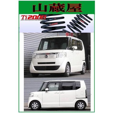 RSR RS-R Ti2000 ダウンサス/N BOX(JF2；4WD) G・Lパッケージ