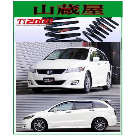 RSR RS-R Ti2000 ダウンサス/ストリーム(RN6) RST(5人乗り専用