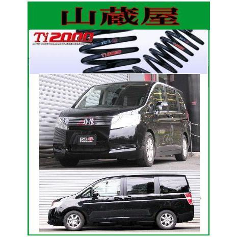 RSR - RS-R Ti2000 ダウンサス/足どり手押し車(RK2；4WD) L  [H721TW] ダウンサス、スプリング-足回り、サスペンション