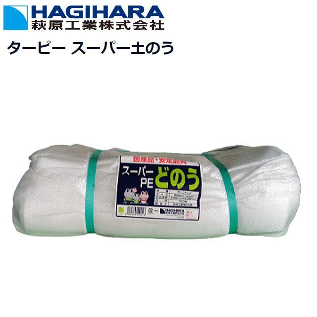 萩原工業 スーパー土のう袋 200枚入り 日本製 1年耐候 48cm×62cm 土嚢 
