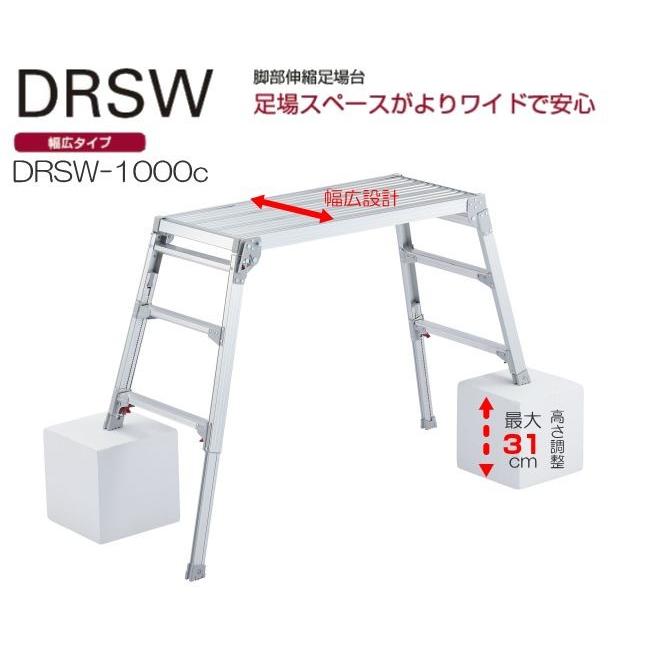 長谷川工業 脚伸縮式足場台 DRSW-1000c 天板高さ 0.65〜0.96m｜yamakura110｜04