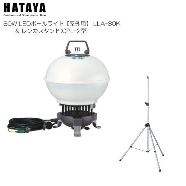 【中古】ハタヤ　ライト　三脚付き　CPL-2【ハンズクラフト熊本けやき通り店】 ハンズクラフト熊本さん（ハンズクラフト熊本けやき通り店）の