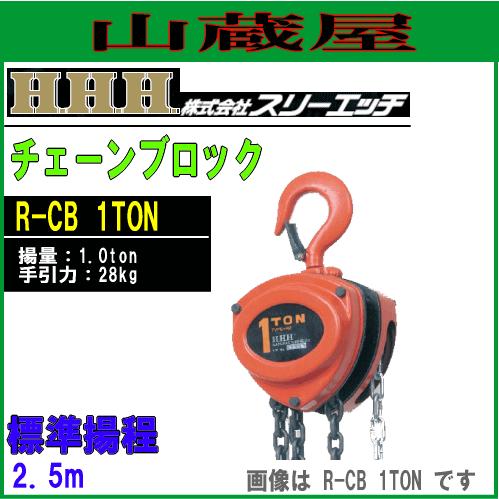 スリーエッチ　HHH チェーンブロック
2t HHH チェーンブロック | スリーエッチ | MISUMI(ミスミ)