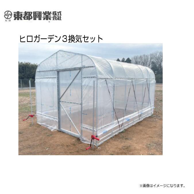 福岡発 大型ビニールハウス 農業用ハウス 3連棟 間口7.5m 長さ
