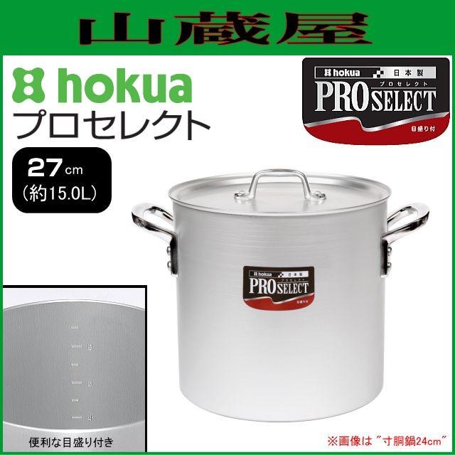 北陸アルミニウム 北陸アルミ プロセレクト 寸胴鍋27cm [日本製] : 山